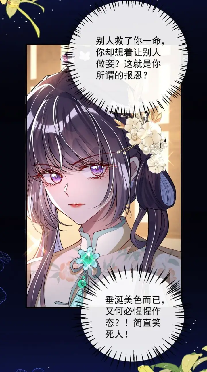 漫画《娇养了个疯批美人儿》013 真是可笑极了第39张图