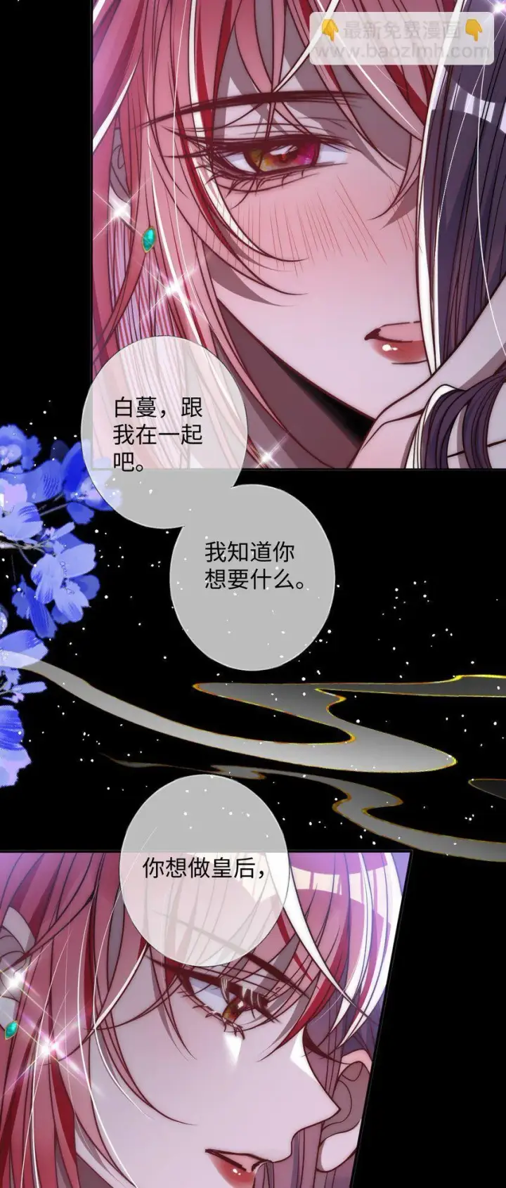 漫画《娇养了个疯批美人儿》013 真是可笑极了第4张图
