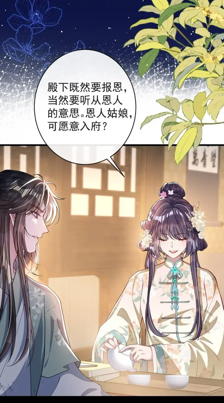 漫画《娇养了个疯批美人儿》013 真是可笑极了第40张图