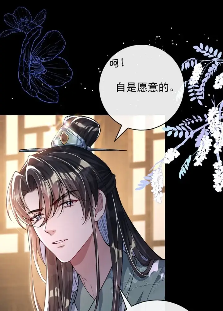 漫画《娇养了个疯批美人儿》013 真是可笑极了第41张图