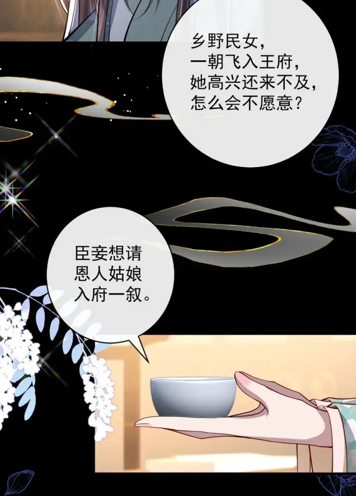 漫画《娇养了个疯批美人儿》013 真是可笑极了第42张图