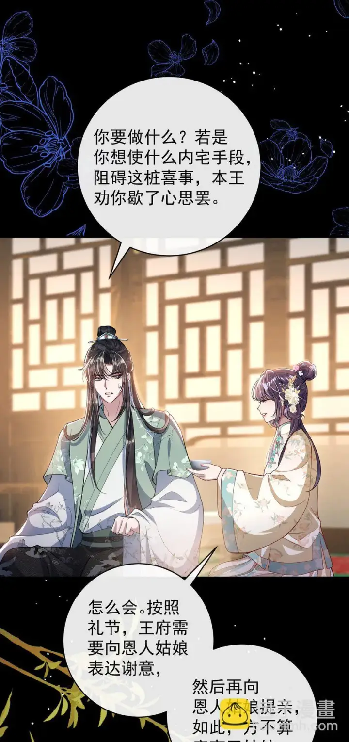 漫画《娇养了个疯批美人儿》013 真是可笑极了第43张图
