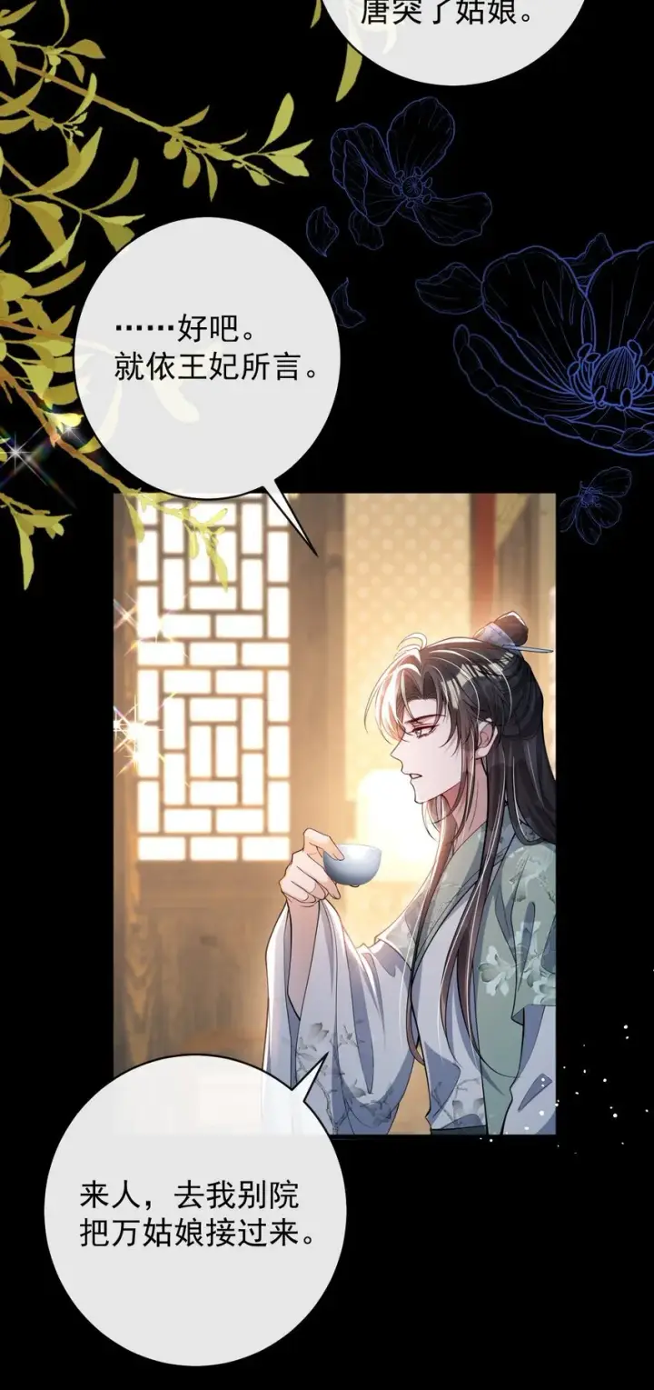 漫画《娇养了个疯批美人儿》013 真是可笑极了第44张图