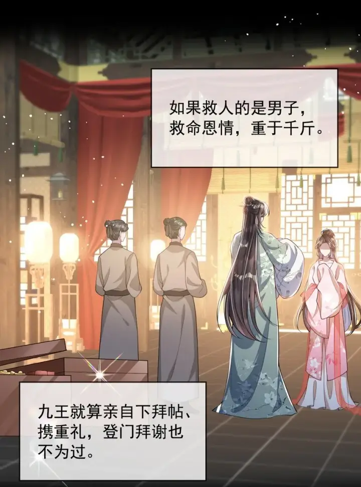漫画《娇养了个疯批美人儿》013 真是可笑极了第45张图