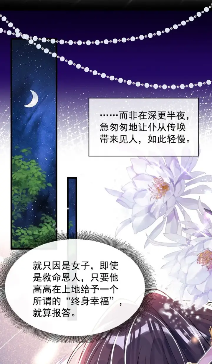 漫画《娇养了个疯批美人儿》013 真是可笑极了第46张图
