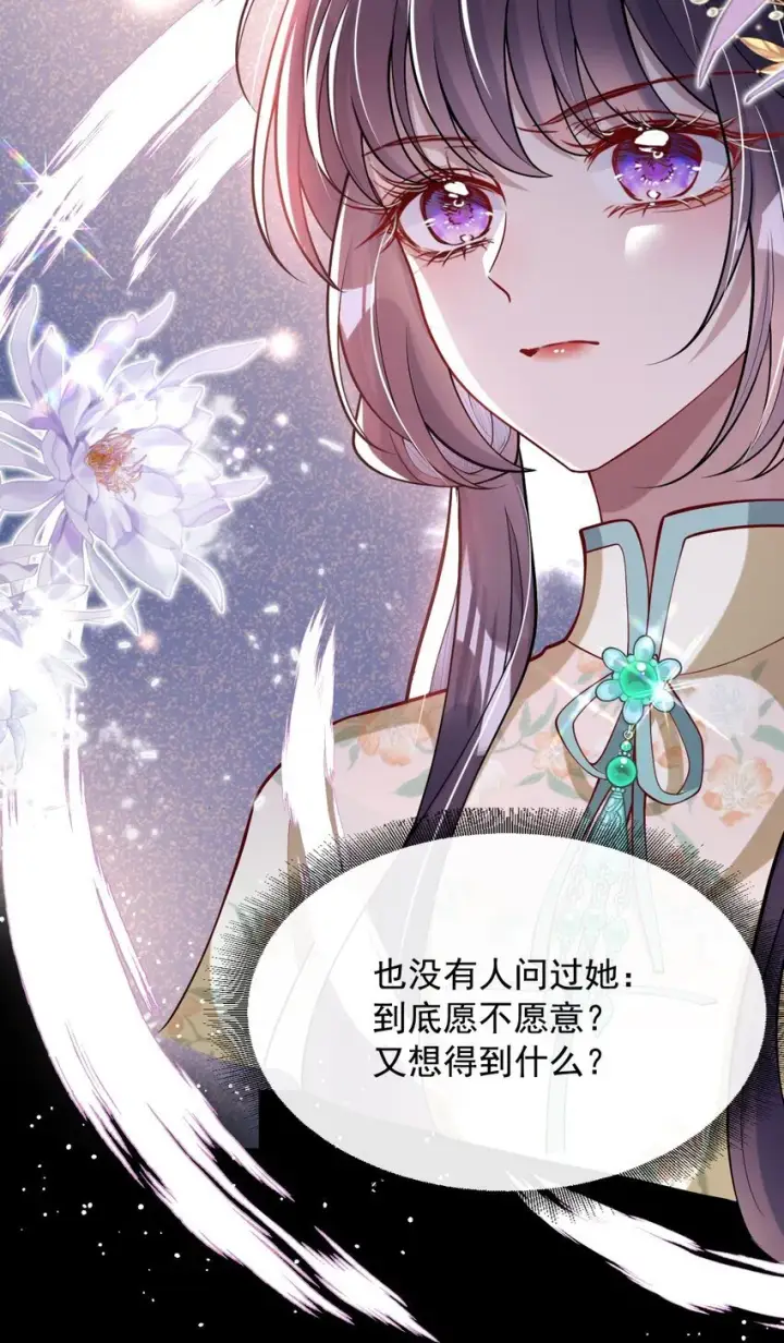 漫画《娇养了个疯批美人儿》013 真是可笑极了第47张图