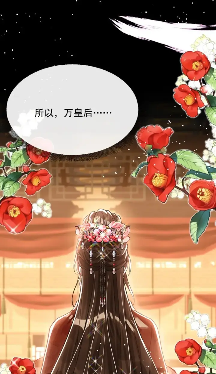 漫画《娇养了个疯批美人儿》013 真是可笑极了第48张图