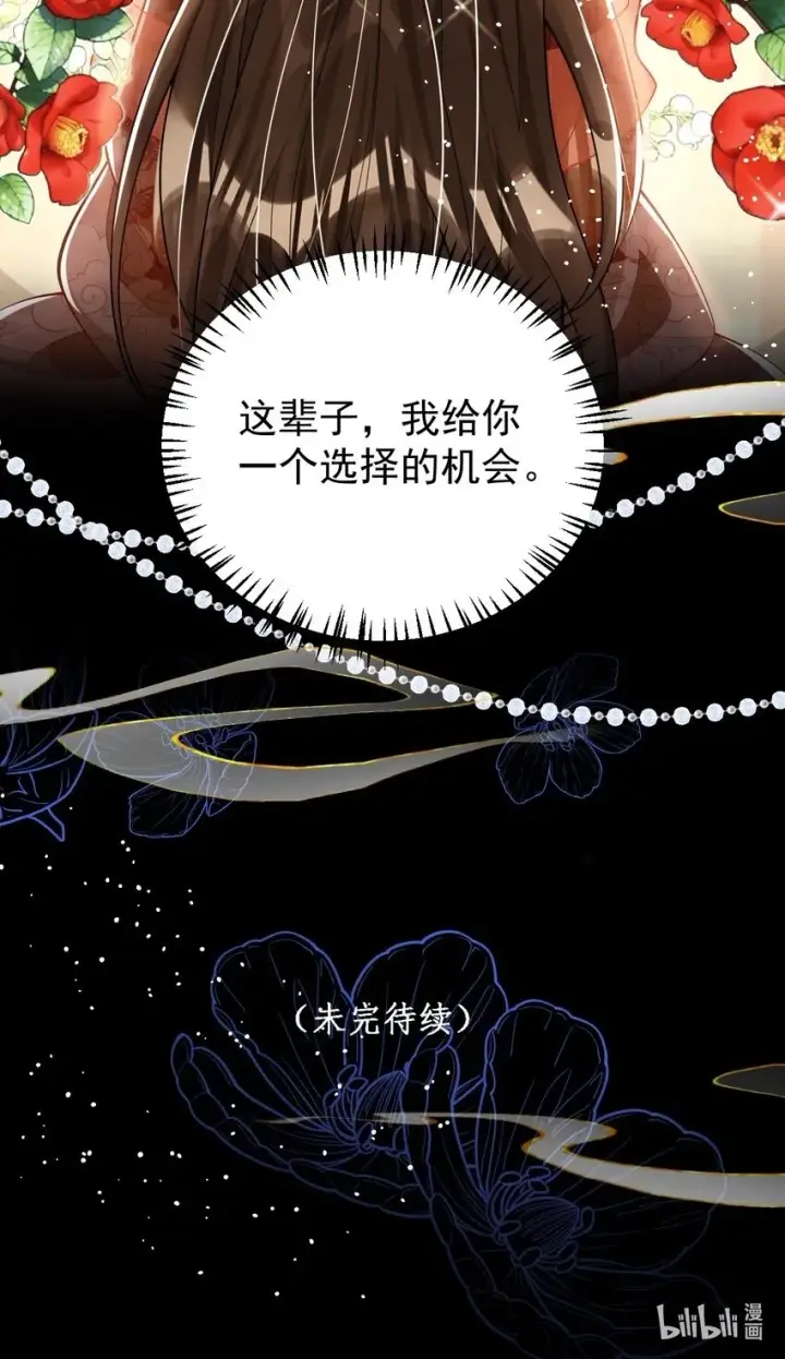 漫画《娇养了个疯批美人儿》013 真是可笑极了第49张图