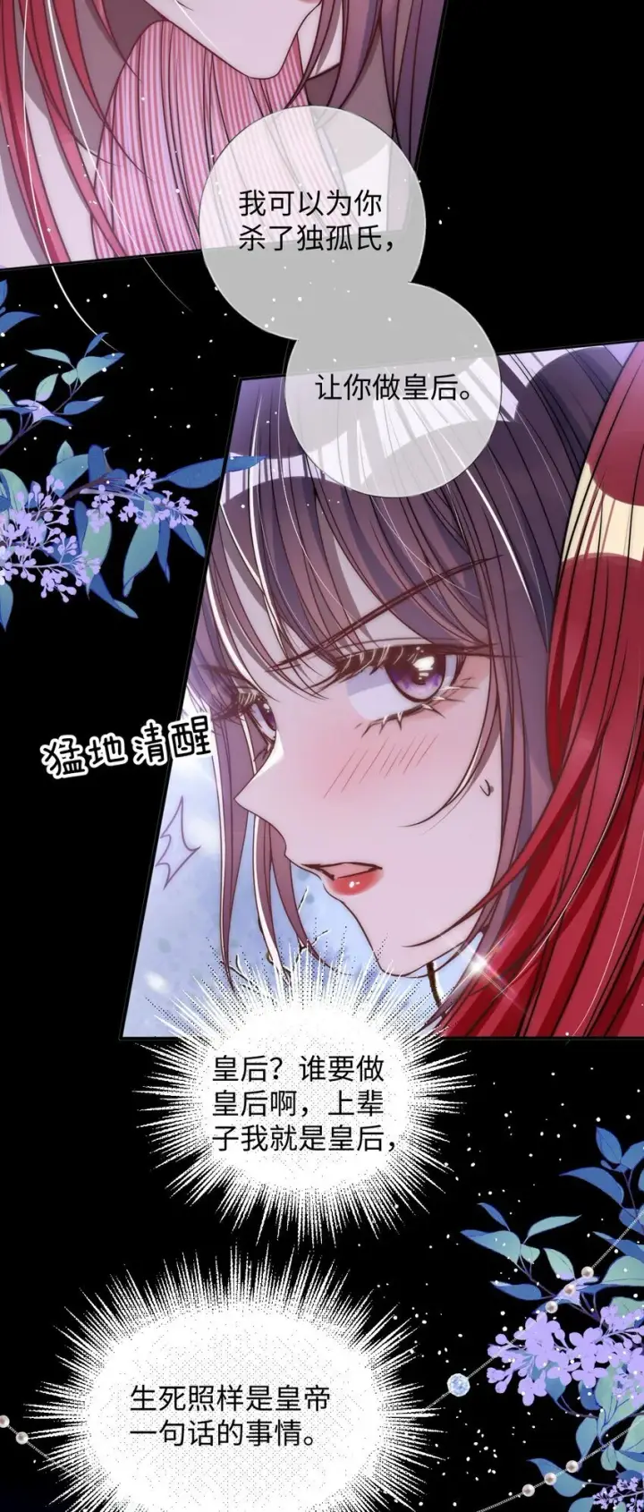 漫画《娇养了个疯批美人儿》013 真是可笑极了第5张图