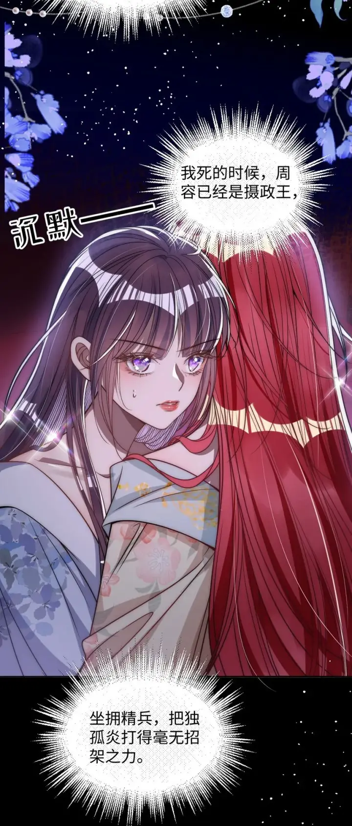 漫画《娇养了个疯批美人儿》013 真是可笑极了第6张图