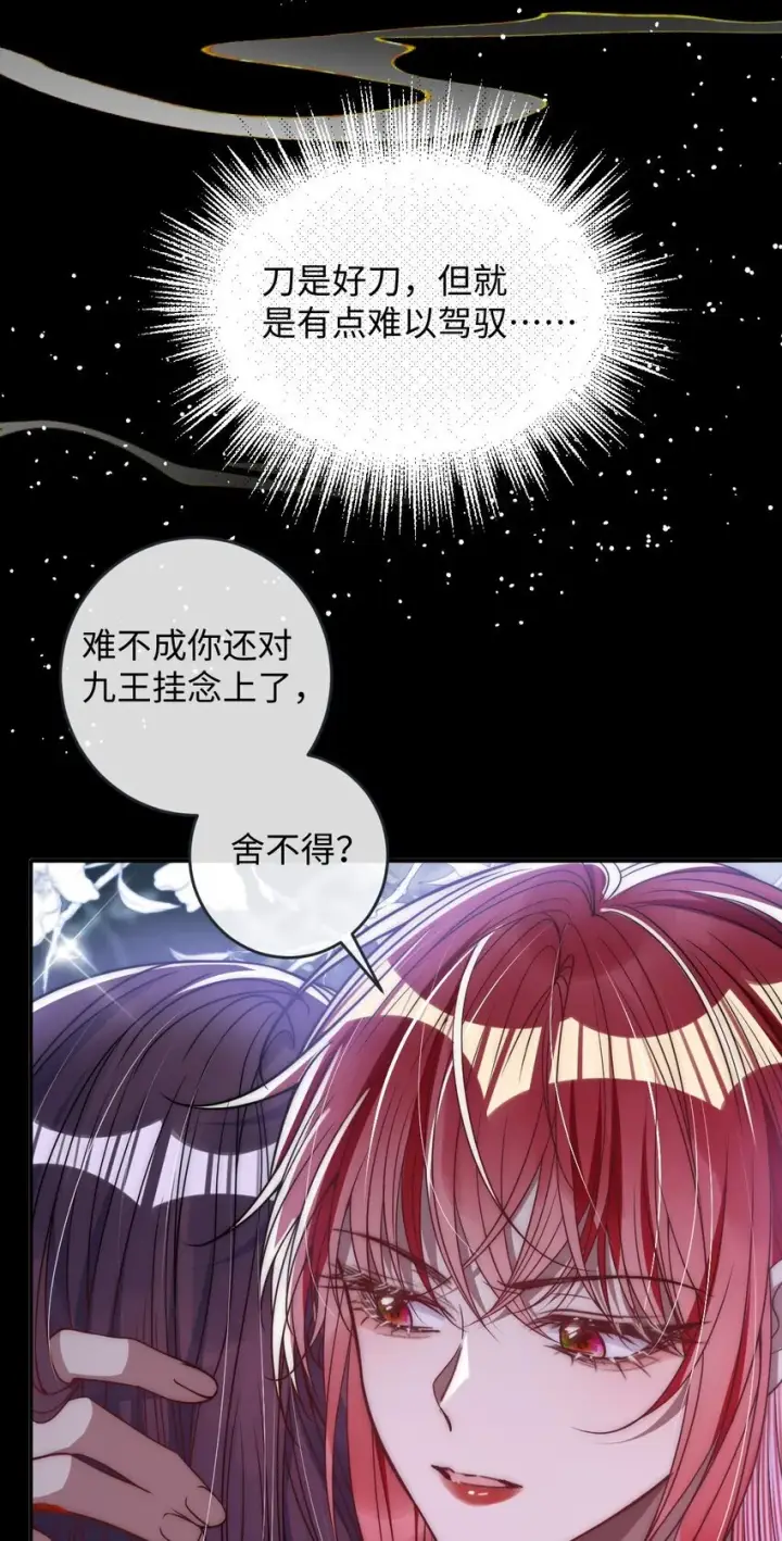 漫画《娇养了个疯批美人儿》013 真是可笑极了第7张图