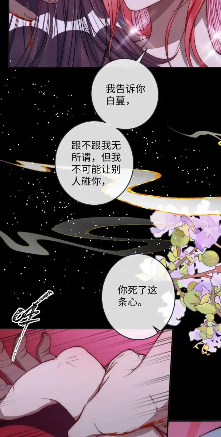 漫画《娇养了个疯批美人儿》013 真是可笑极了第8张图