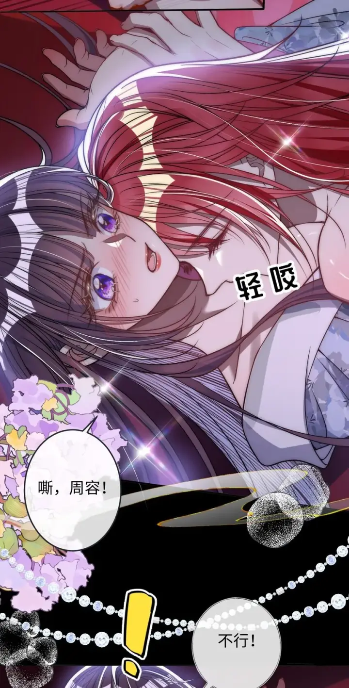 漫画《娇养了个疯批美人儿》013 真是可笑极了第9张图
