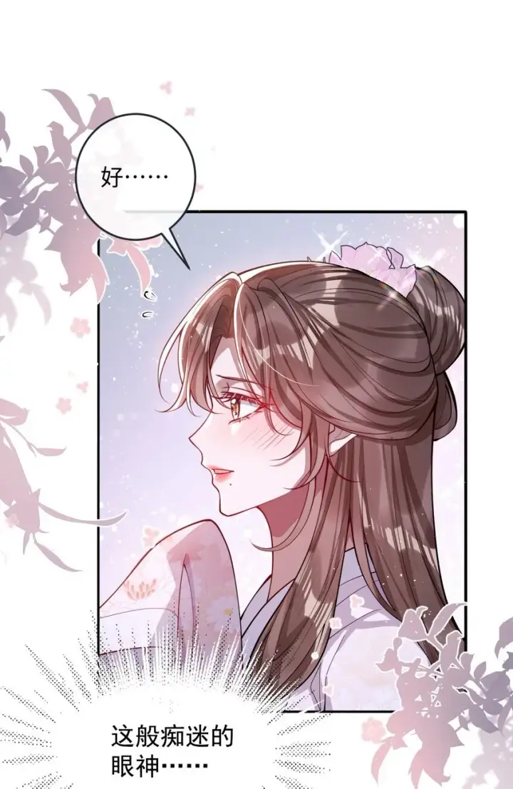漫画《娇养了个疯批美人儿》014 你会走向哪里？第11张图
