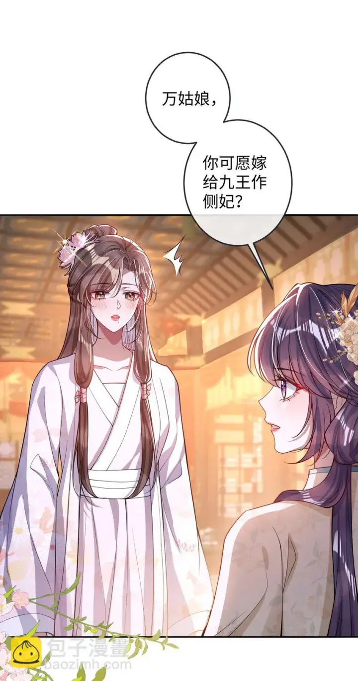 漫画《娇养了个疯批美人儿》014 你会走向哪里？第15张图