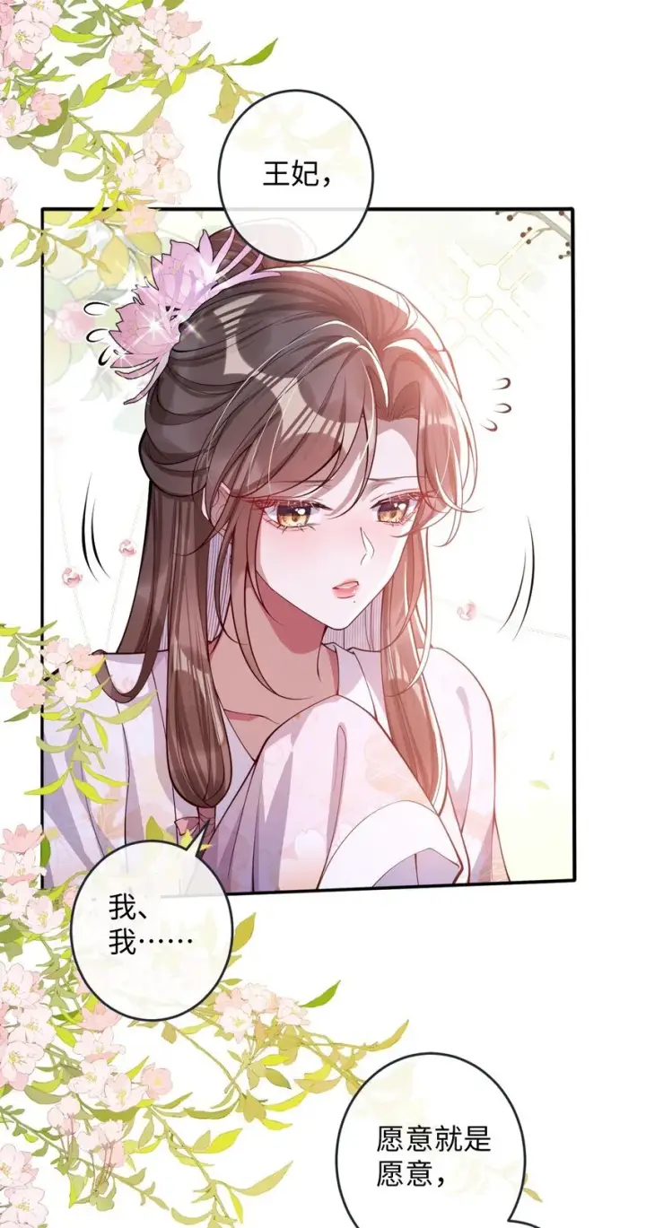 漫画《娇养了个疯批美人儿》014 你会走向哪里？第16张图