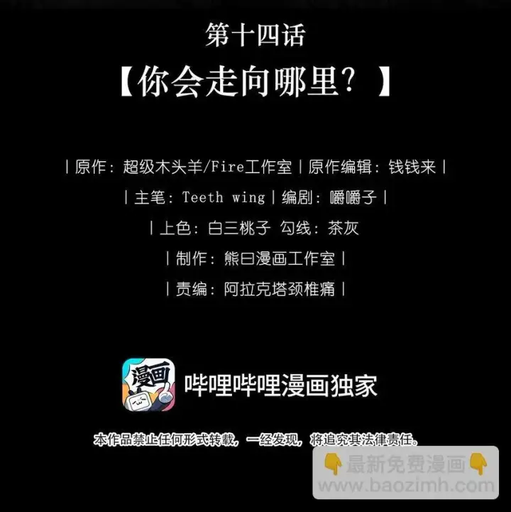 漫画《娇养了个疯批美人儿》014 你会走向哪里？第2张图