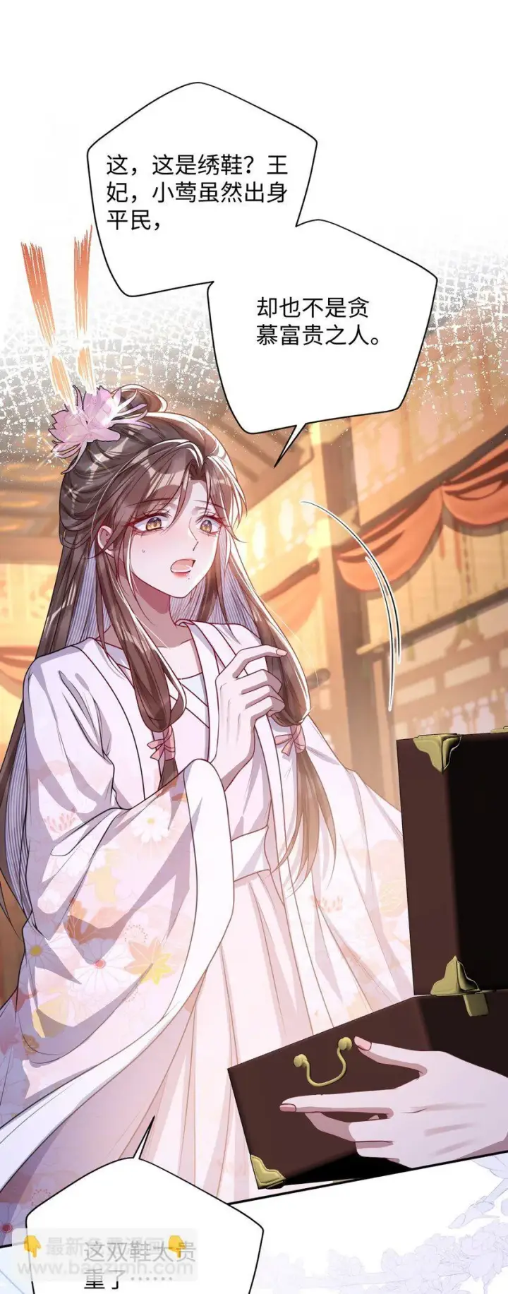 漫画《娇养了个疯批美人儿》014 你会走向哪里？第21张图