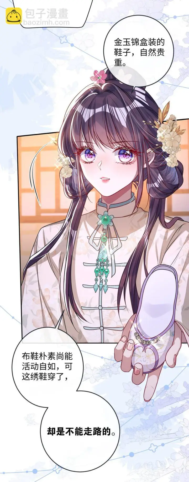漫画《娇养了个疯批美人儿》014 你会走向哪里？第22张图
