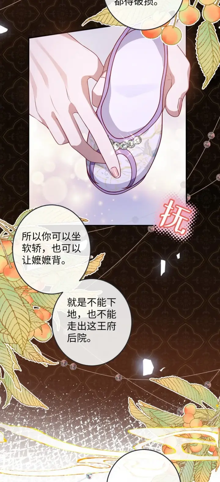 漫画《娇养了个疯批美人儿》014 你会走向哪里？第24张图