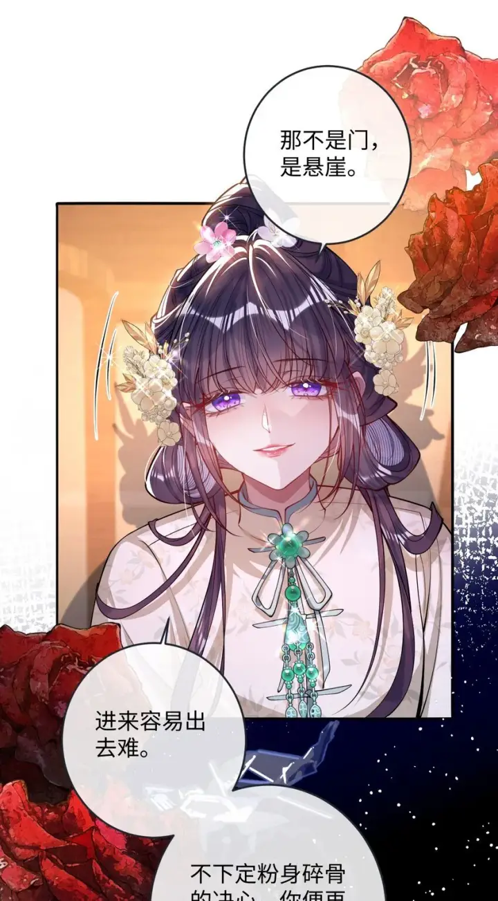 漫画《娇养了个疯批美人儿》014 你会走向哪里？第26张图