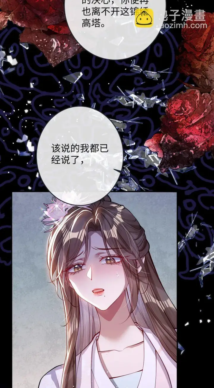 漫画《娇养了个疯批美人儿》014 你会走向哪里？第27张图