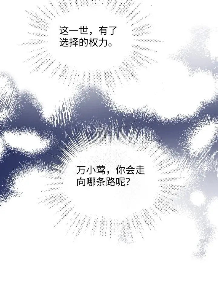 漫画《娇养了个疯批美人儿》014 你会走向哪里？第29张图