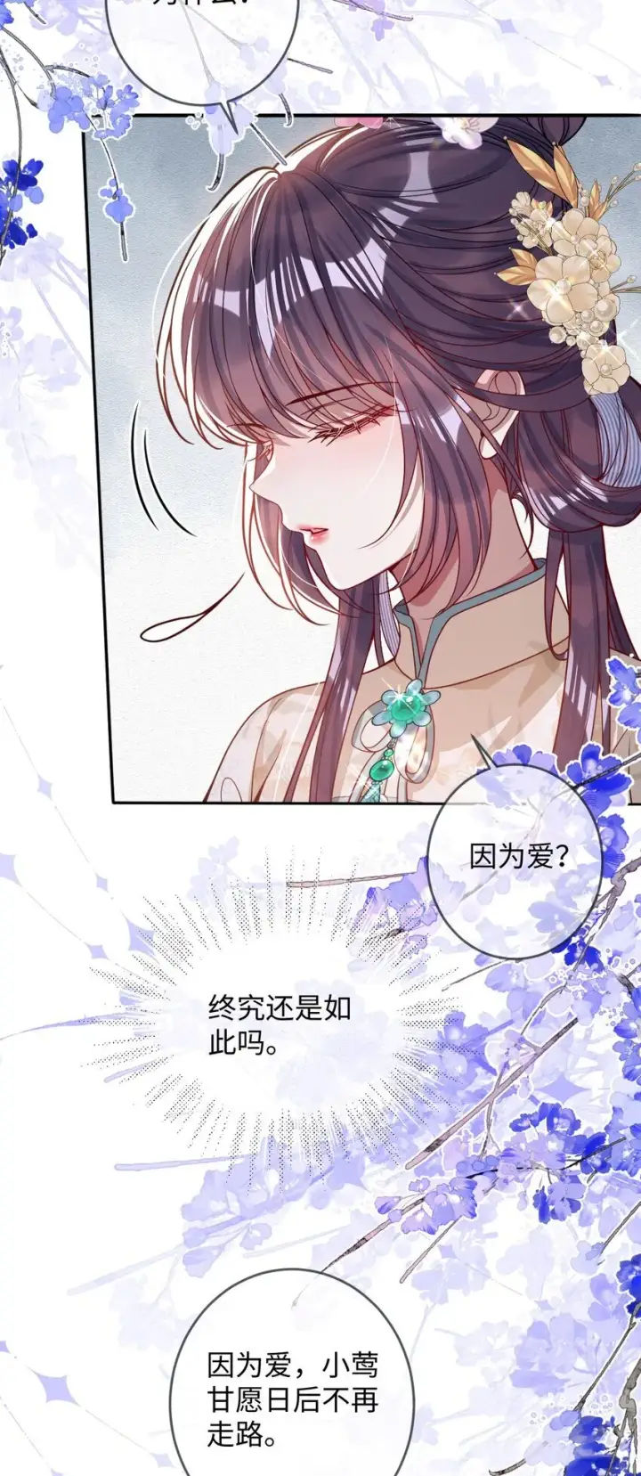 漫画《娇养了个疯批美人儿》014 你会走向哪里？第32张图