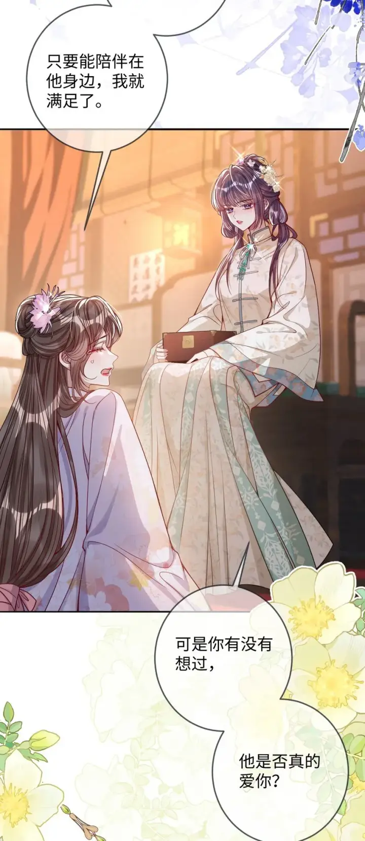 漫画《娇养了个疯批美人儿》014 你会走向哪里？第33张图