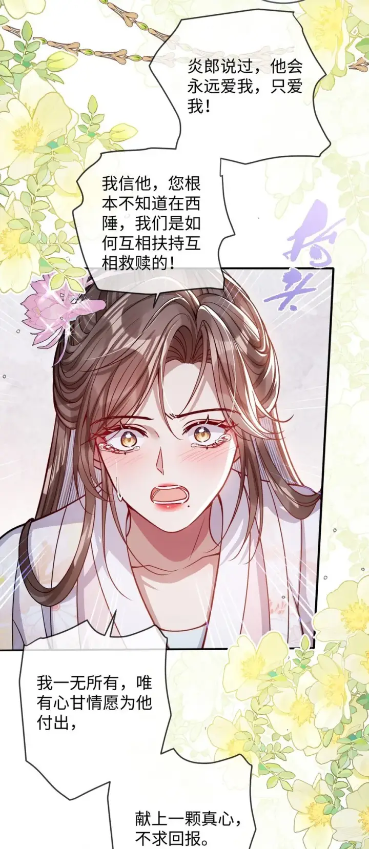 漫画《娇养了个疯批美人儿》014 你会走向哪里？第34张图