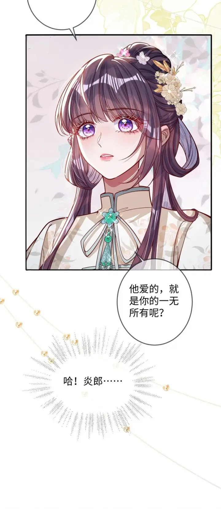 漫画《娇养了个疯批美人儿》014 你会走向哪里？第36张图