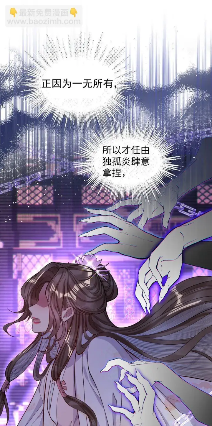 漫画《娇养了个疯批美人儿》014 你会走向哪里？第37张图