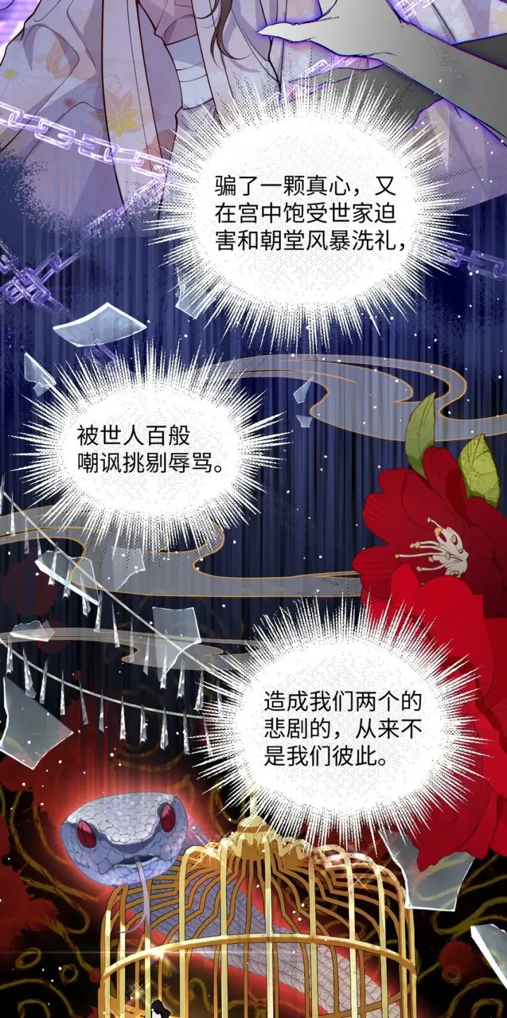 漫画《娇养了个疯批美人儿》014 你会走向哪里？第38张图