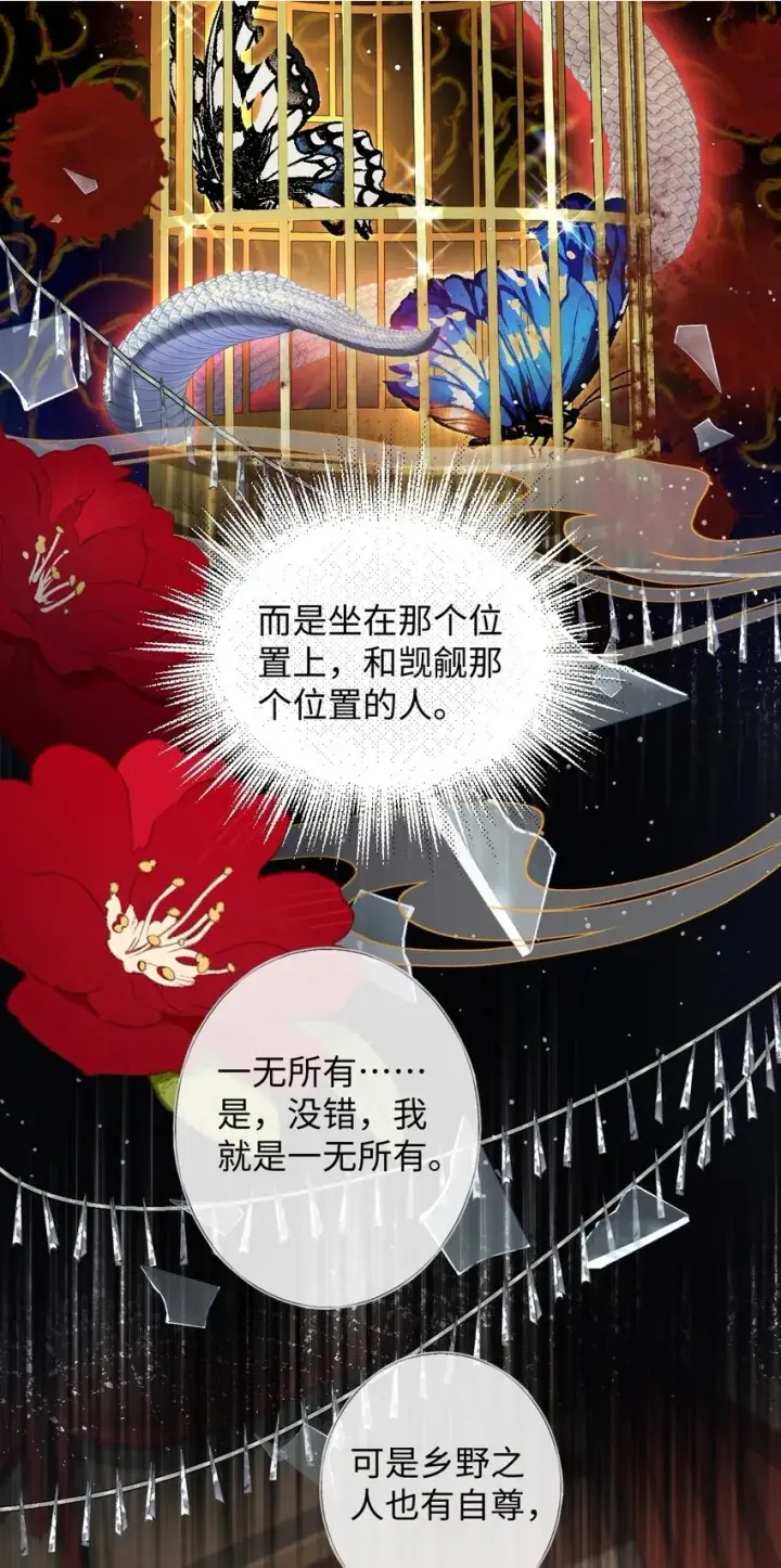漫画《娇养了个疯批美人儿》014 你会走向哪里？第39张图