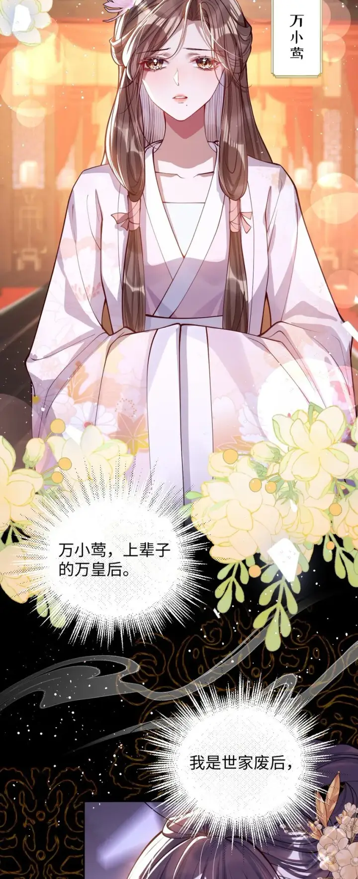 漫画《娇养了个疯批美人儿》014 你会走向哪里？第4张图