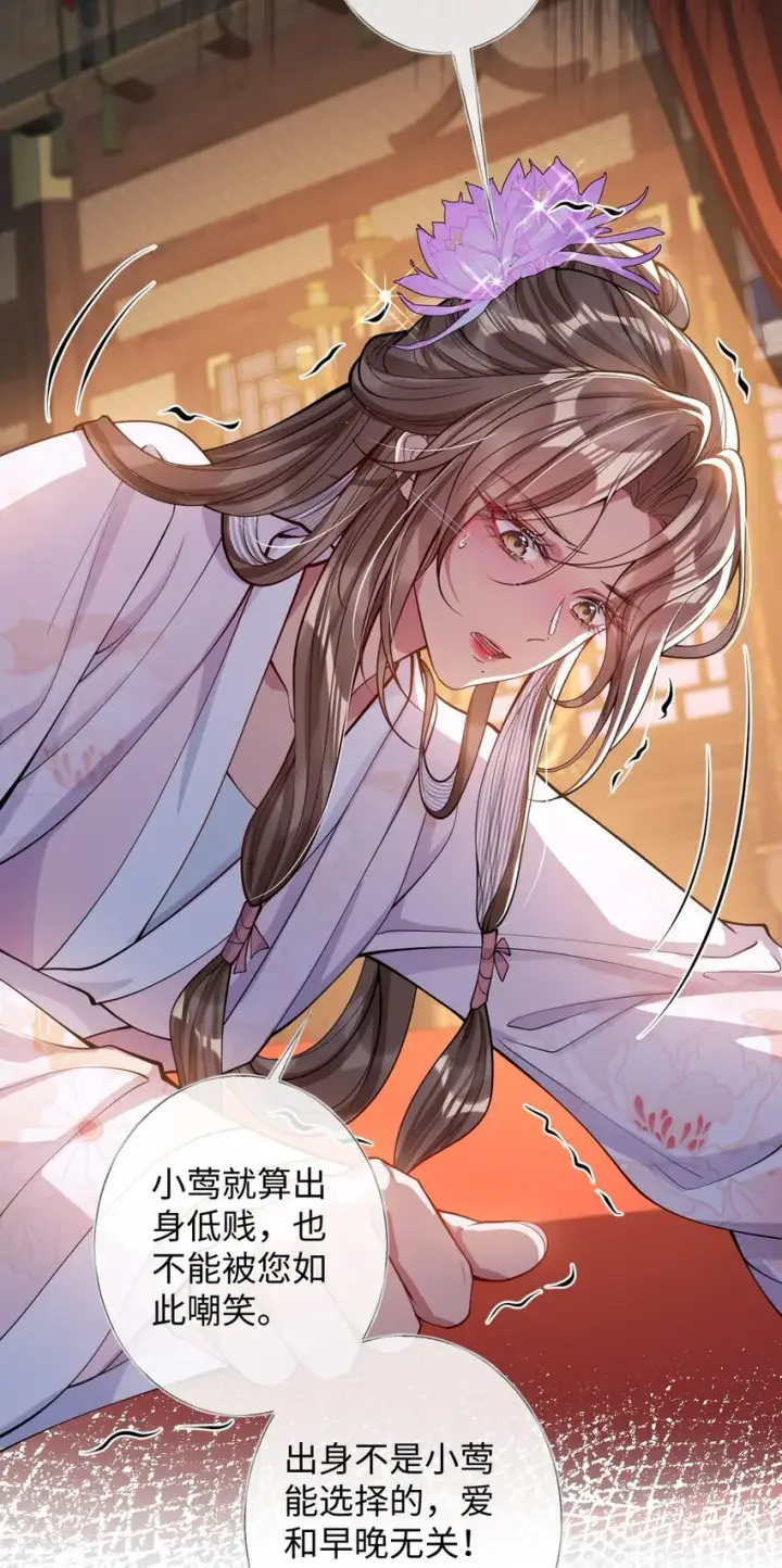 漫画《娇养了个疯批美人儿》014 你会走向哪里？第40张图