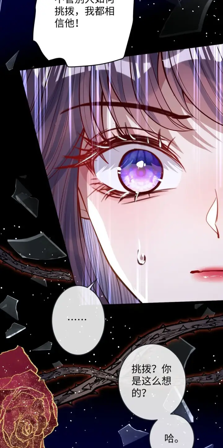 漫画《娇养了个疯批美人儿》014 你会走向哪里？第42张图