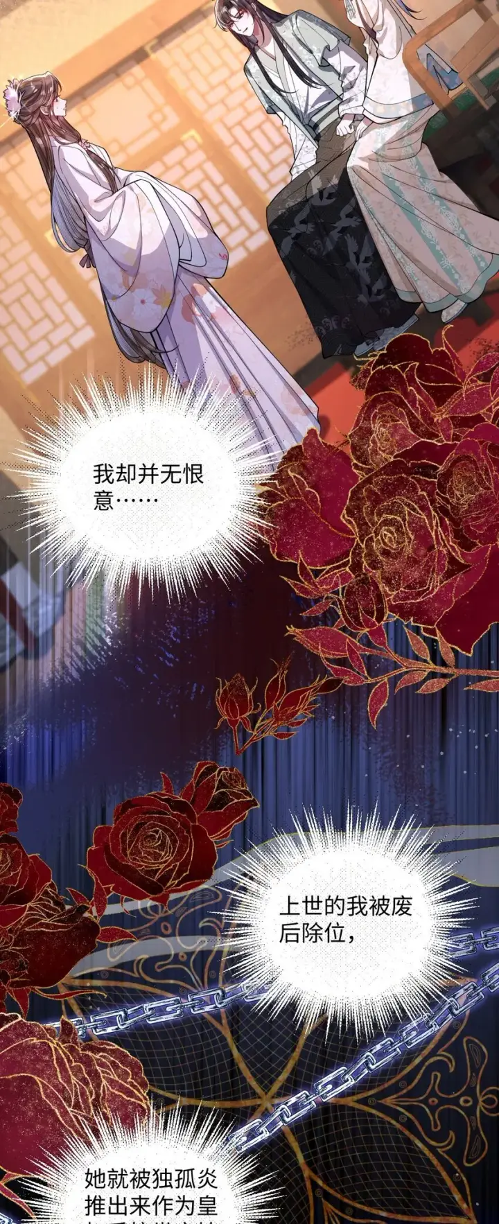漫画《娇养了个疯批美人儿》014 你会走向哪里？第6张图