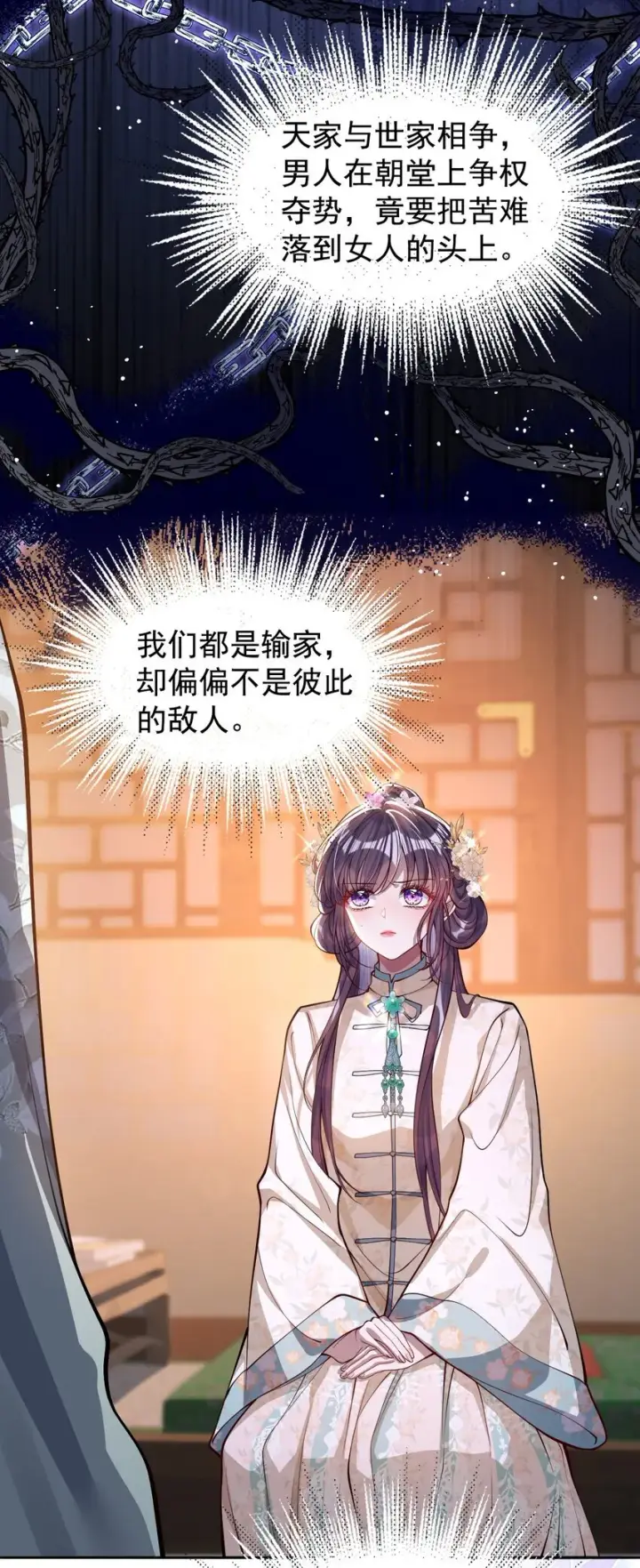 漫画《娇养了个疯批美人儿》014 你会走向哪里？第8张图