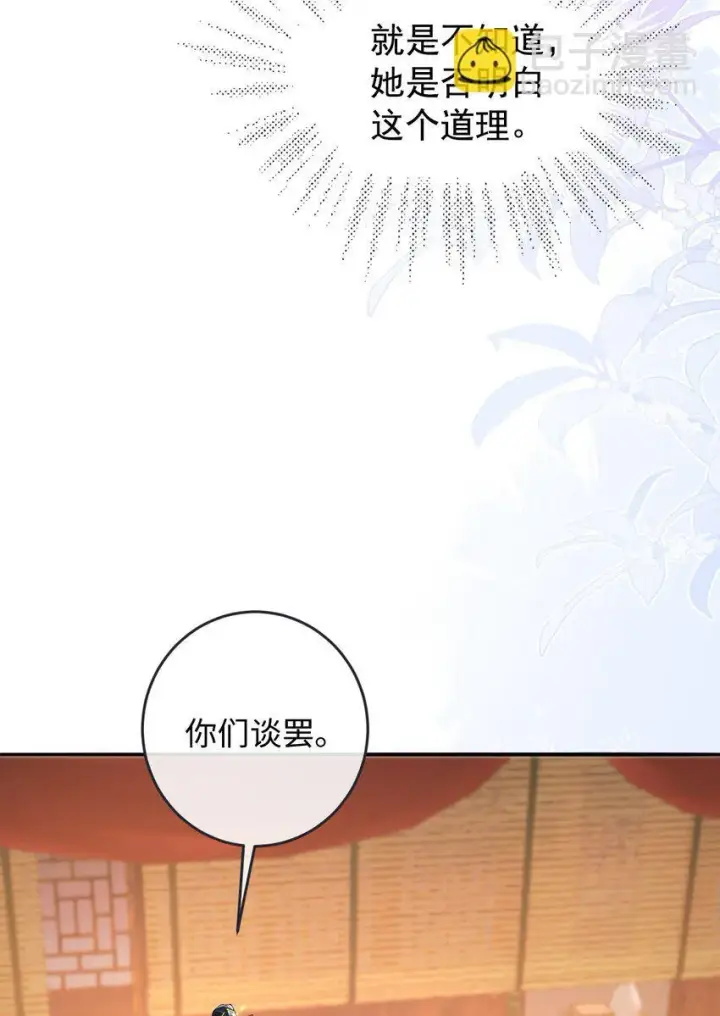漫画《娇养了个疯批美人儿》014 你会走向哪里？第9张图