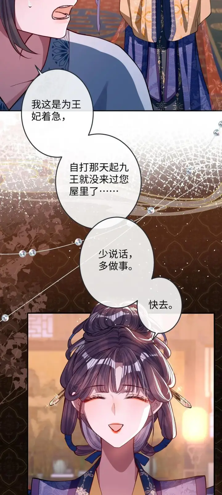 漫画《娇养了个疯批美人儿》015 你还不出手吗第16张图