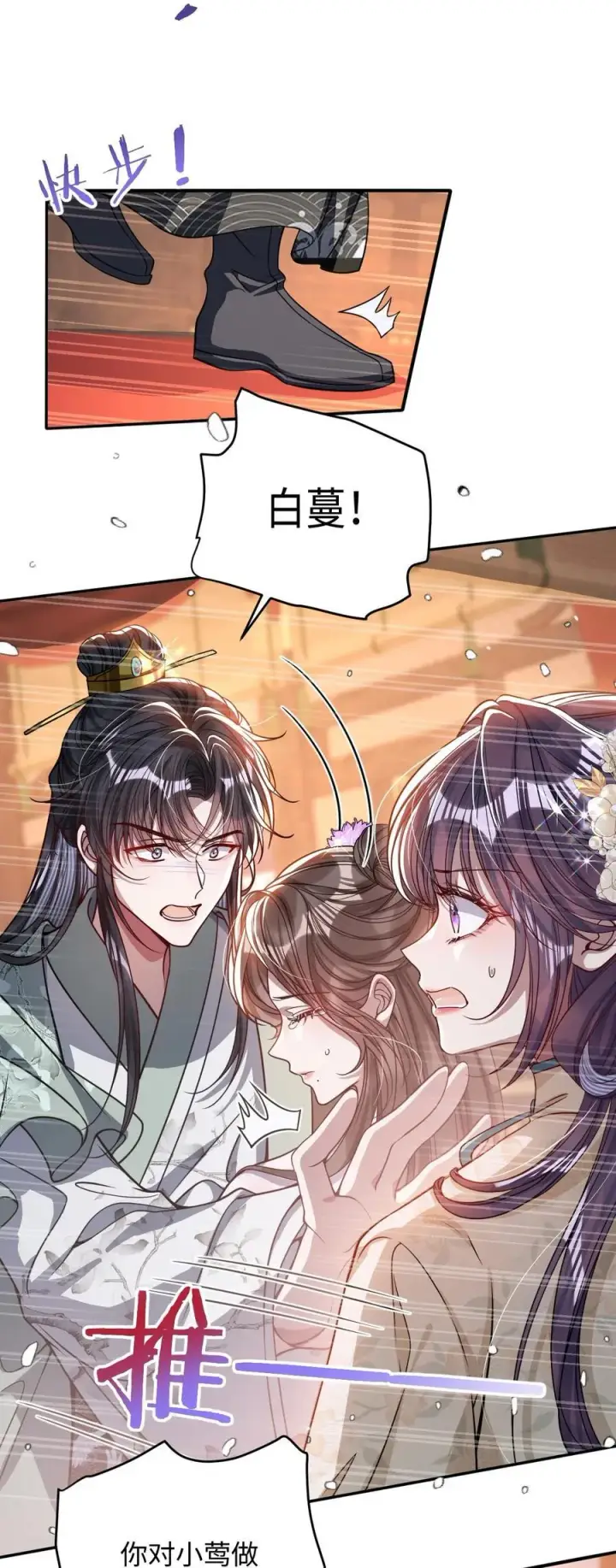 漫画《娇养了个疯批美人儿》015 你还不出手吗第2张图