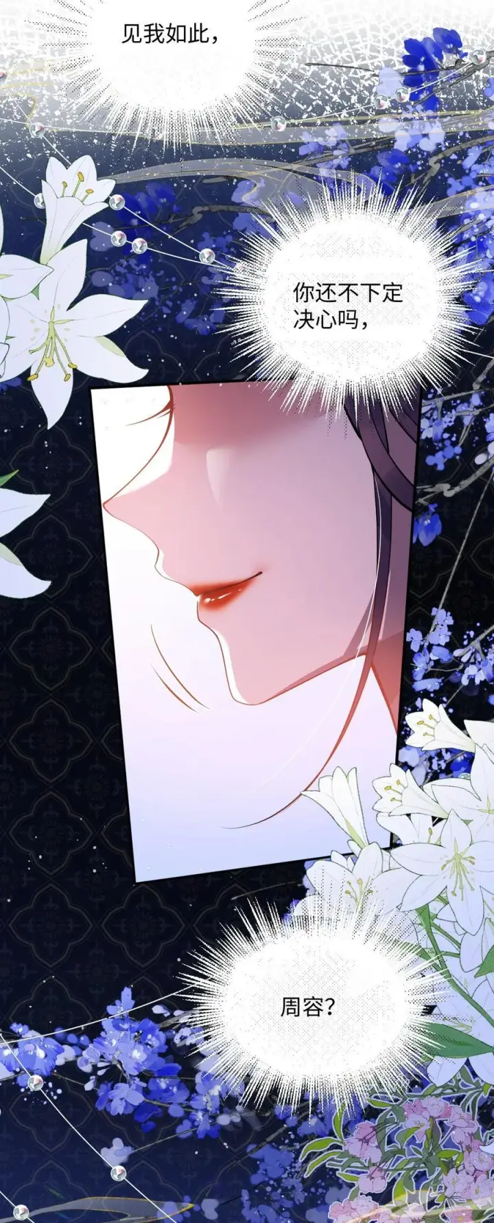 漫画《娇养了个疯批美人儿》015 你还不出手吗第20张图