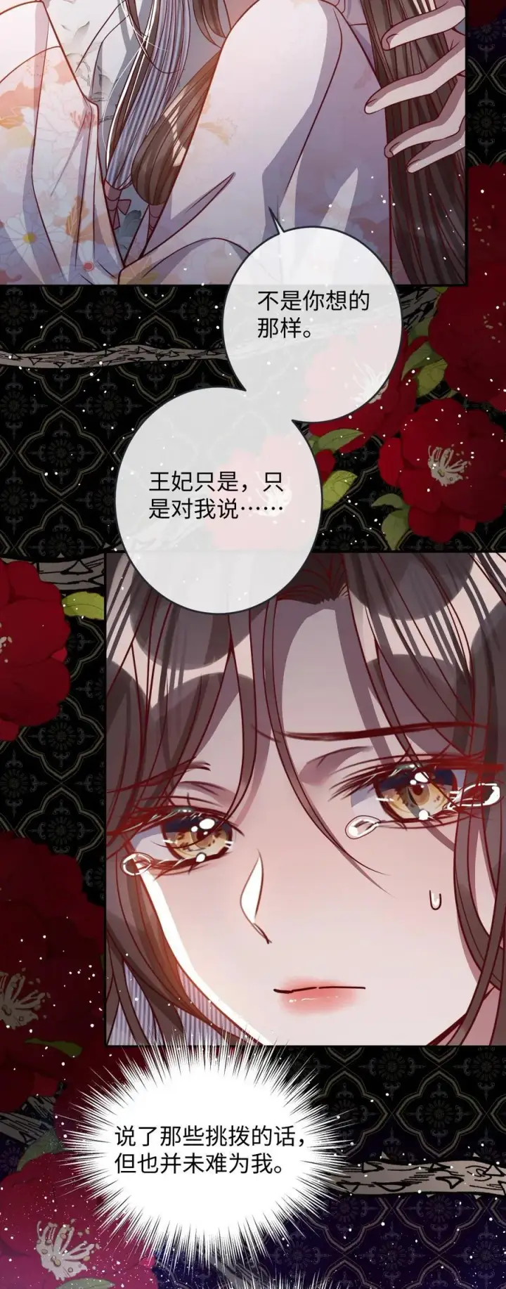 漫画《娇养了个疯批美人儿》015 你还不出手吗第4张图