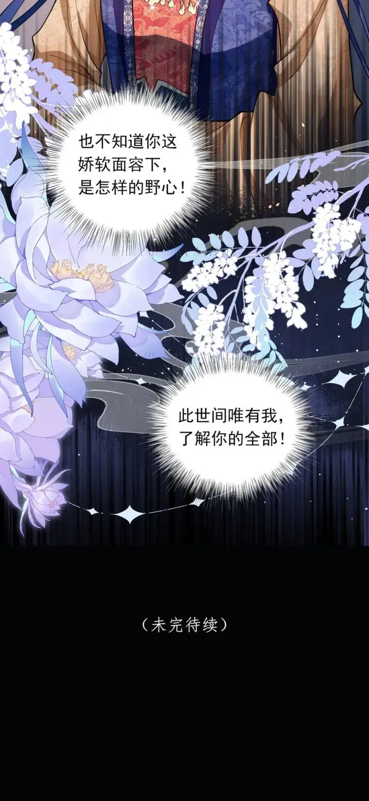 漫画《娇养了个疯批美人儿》015 你还不出手吗第42张图