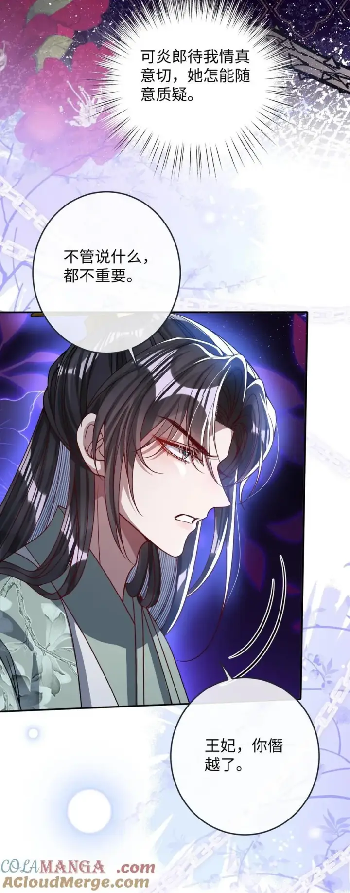 漫画《娇养了个疯批美人儿》015 你还不出手吗第5张图