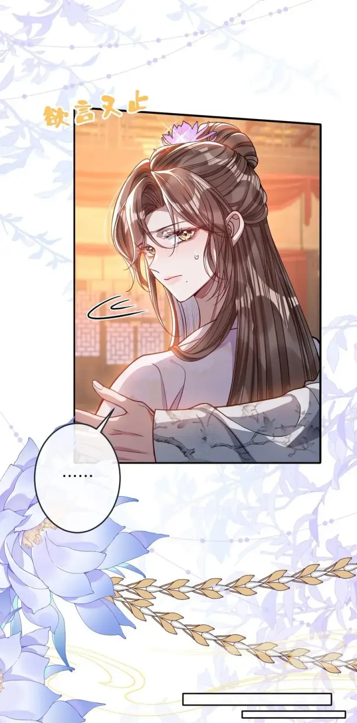 漫画《娇养了个疯批美人儿》015 你还不出手吗第8张图
