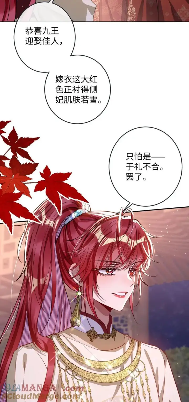 漫画《娇养了个疯批美人儿》016 愚不可及第11张图