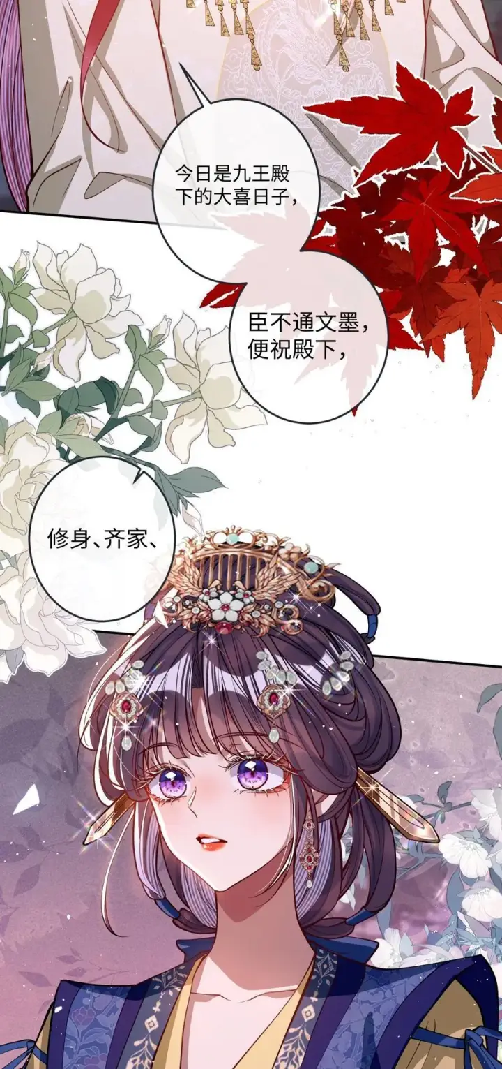 漫画《娇养了个疯批美人儿》016 愚不可及第12张图