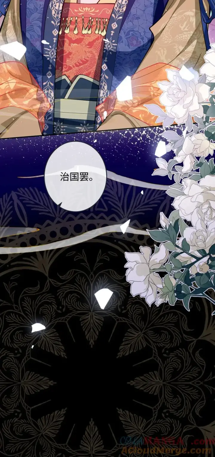 漫画《娇养了个疯批美人儿》016 愚不可及第13张图